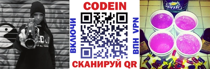 Купить  Бикин  Codein напиток Lean (лин) 